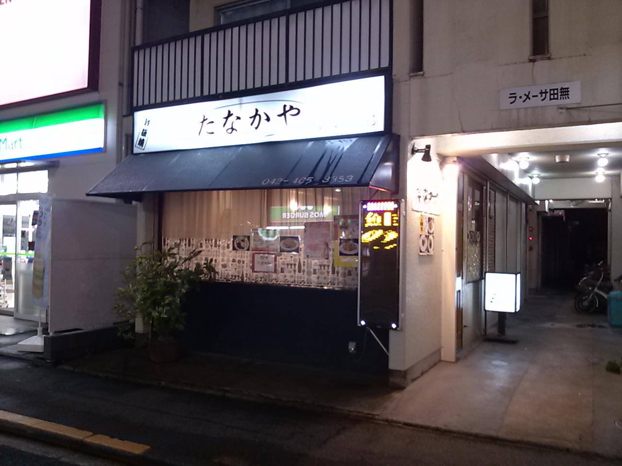 今回は田無駅北口にある洋食 酒房 たなかや に行ってきました ハウステーション田無店